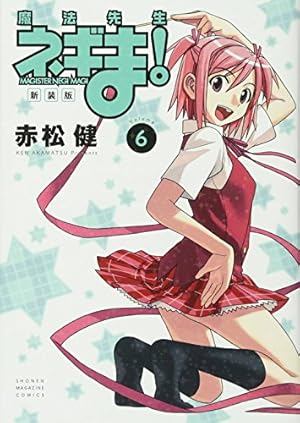 魔法先生ネギま! 　限定版 14冊　ほぼ新品未開封 魔法先生ネギま! 限定版 14冊 ほぼ新品未開封 Yahoo